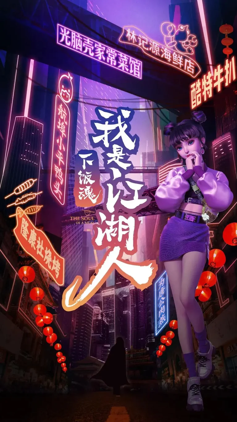 《下饭魂·下饭江湖》全集高清完整版在线观看与剧情解析