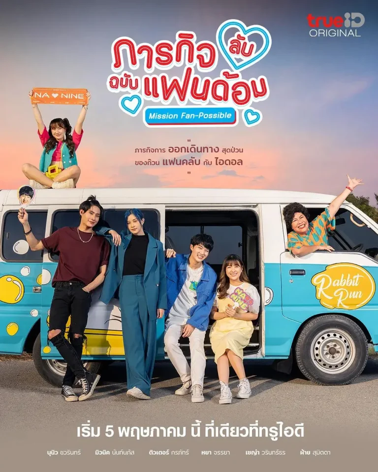 《偶像的秘密任务》全集高清完整版在线观看与剧情解析