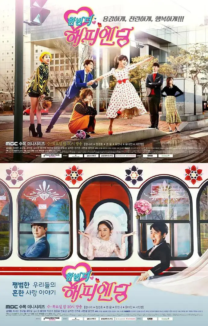 《再一次快乐结局》全集高清完整版在线观看与剧情解析