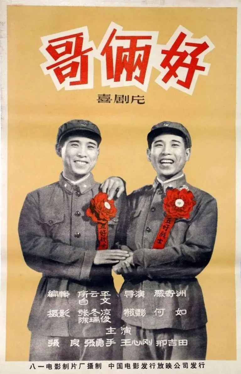 《哥俩好》全集高清完整版在线观看与剧情解析