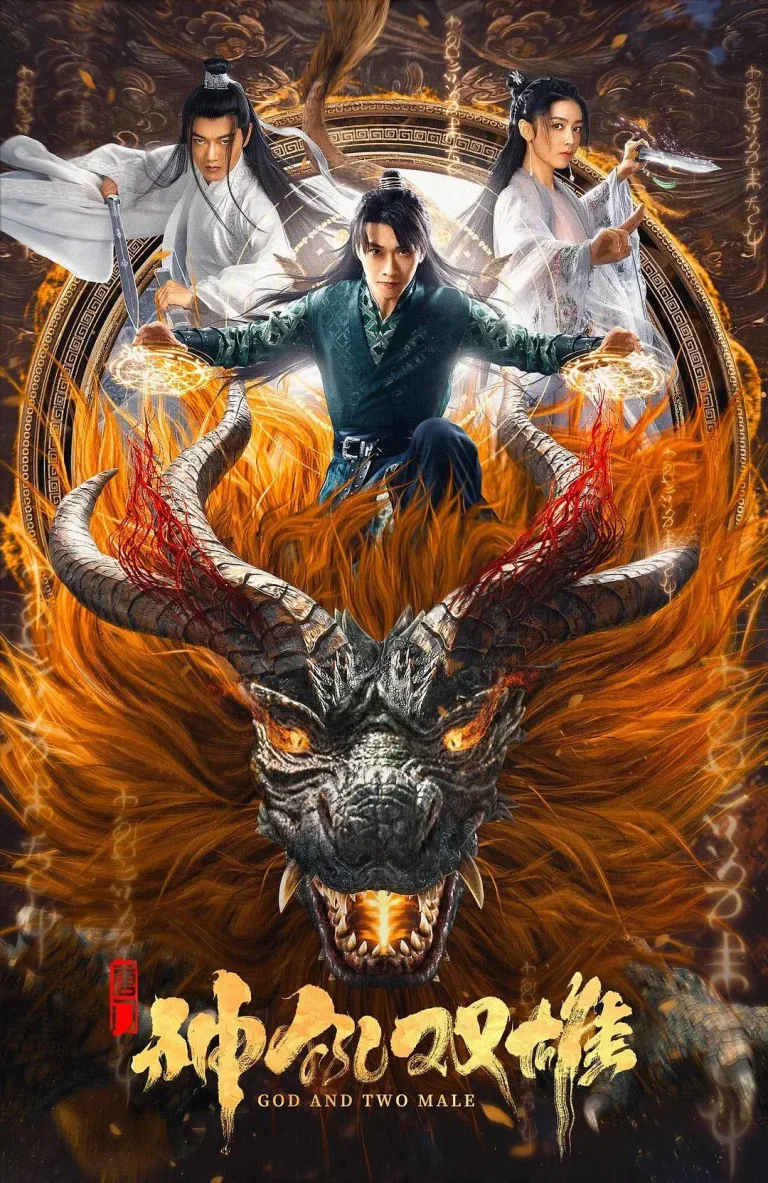 《唐门之神犼双雄》全集高清完整版在线观看与剧情解析