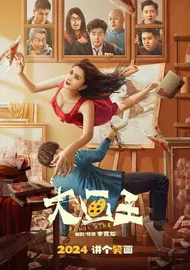 《大画王》全集高清完整版在线观看与剧情解析