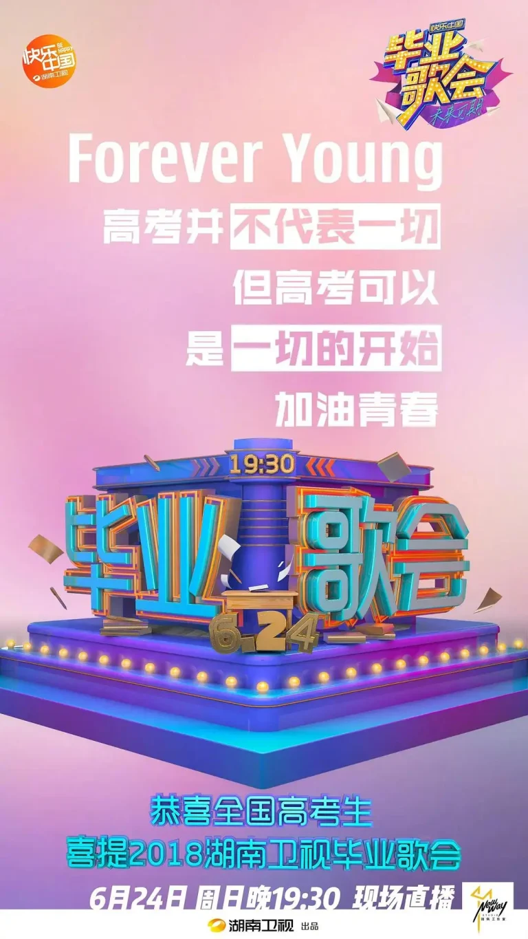 《快乐中国毕业歌会》全集高清完整版在线观看与剧情解析