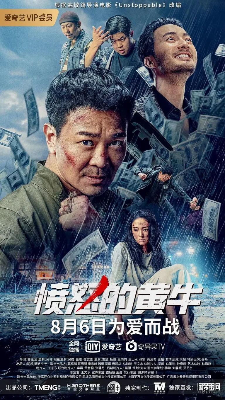 《愤怒的黄牛2021》全集高清完整版在线观看与剧情解析