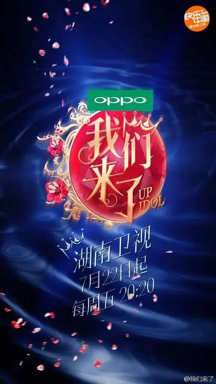 《我们来了第一季》全集高清完整版在线观看与剧情解析