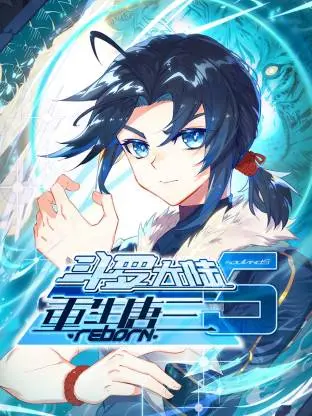 《斗罗大陆5重生唐三动态漫》全集高清完整版在线观看与剧情解析