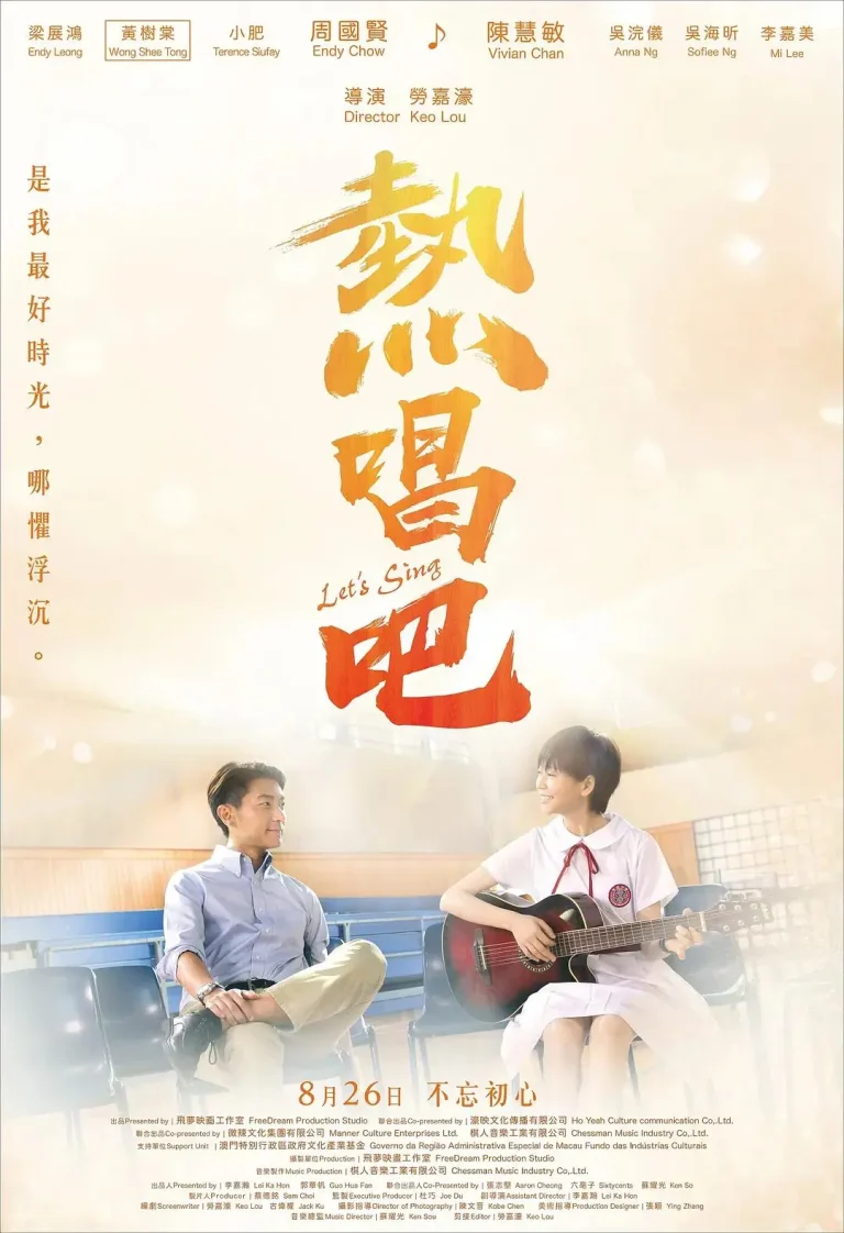 《热唱吧》全集高清完整版在线观看与剧情解析