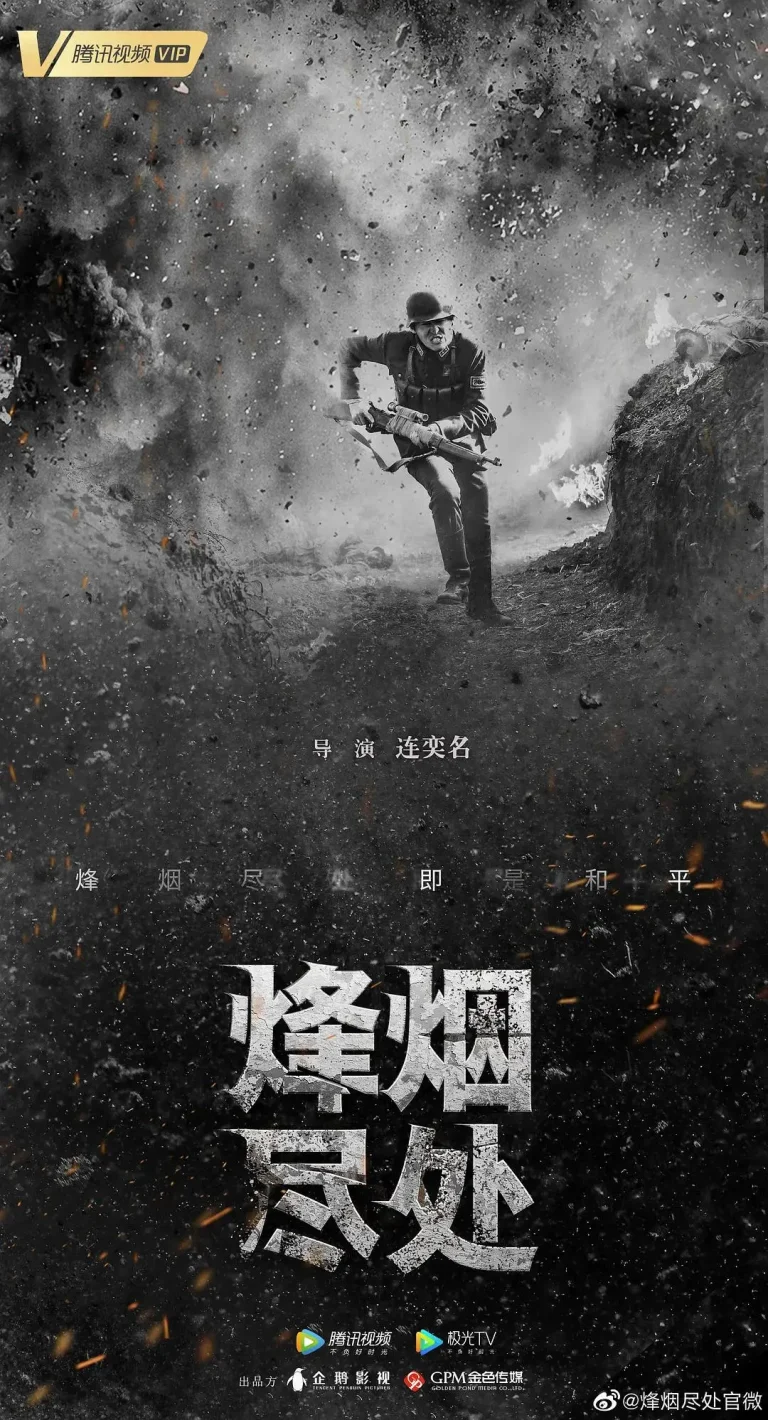 《烽烟尽处》全集高清完整版在线观看与剧情解析