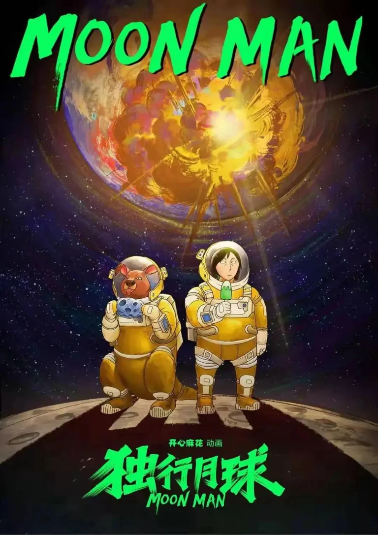 《独行月球动漫》全集高清完整版在线观看与剧情解析