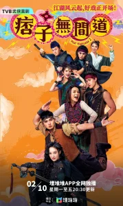 痞子无间道国语