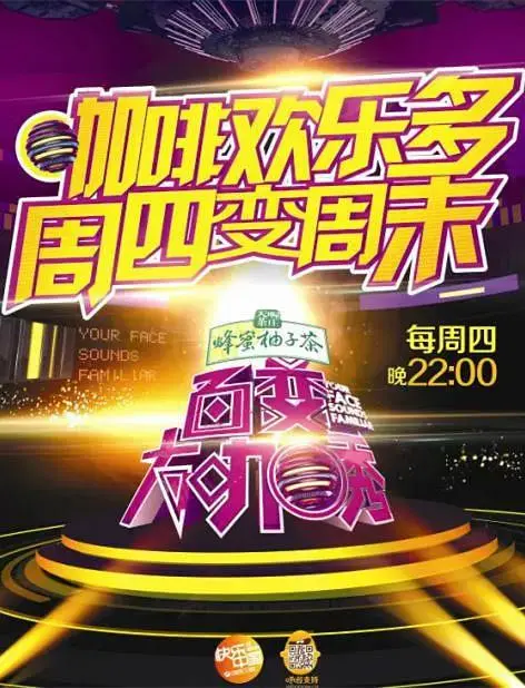 《百变大咖秀第四季》全集高清完整版在线观看与剧情解析