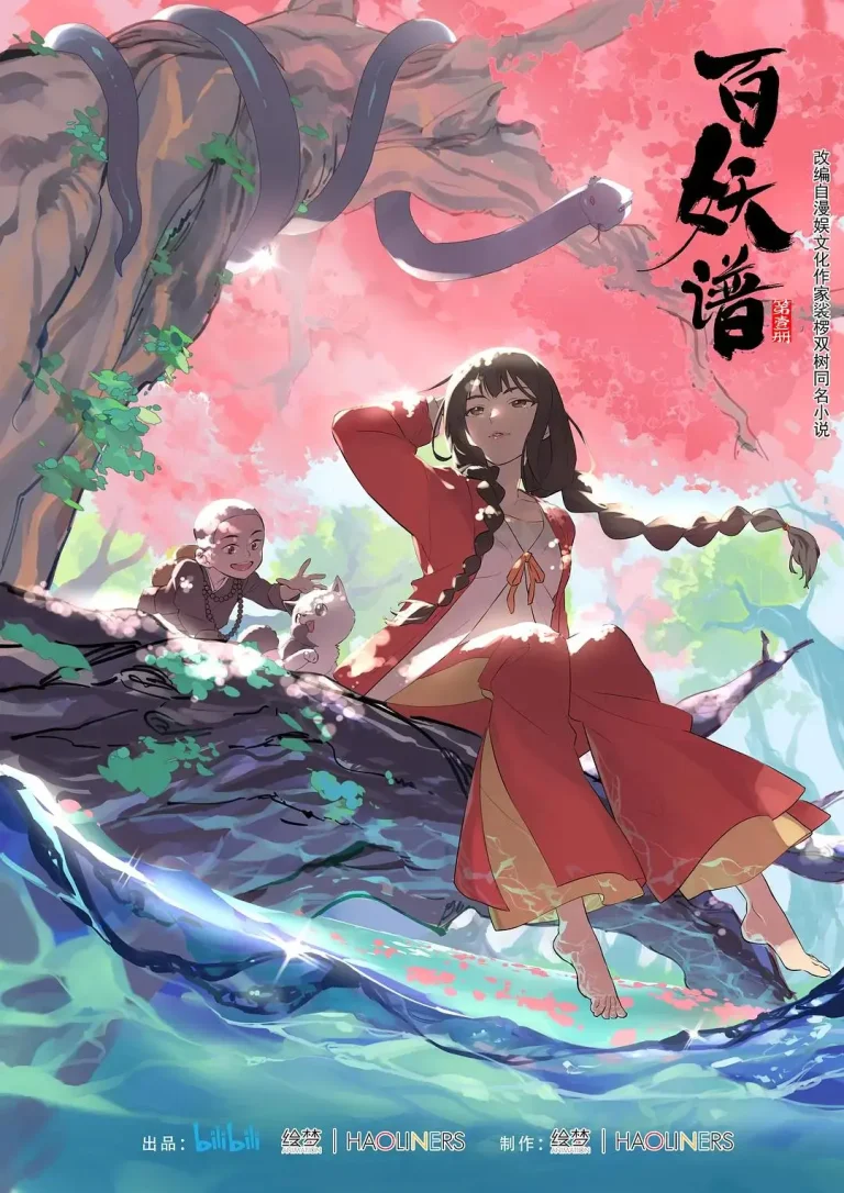 《百妖谱第一季》全集高清完整版在线观看与剧情解析