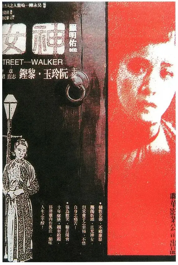 《神女1934》全集高清完整版在线观看与剧情解析