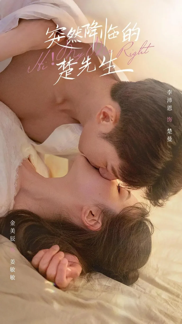 《突然降临的楚先生》全集高清完整版在线观看与剧情解析