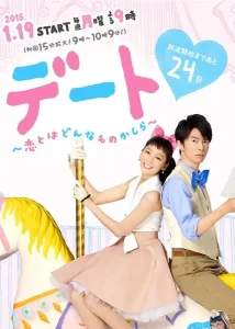 约会~恋爱究竟是什么呢~