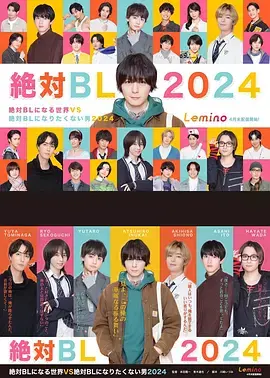 《绝对会变成BL的世界VS绝不想变成BL的男人第三季》全集高清完整版在线观看与剧情解析