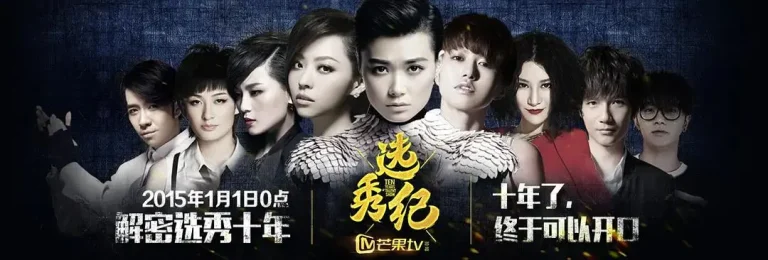 《选秀纪》全集高清完整版在线观看与剧情解析