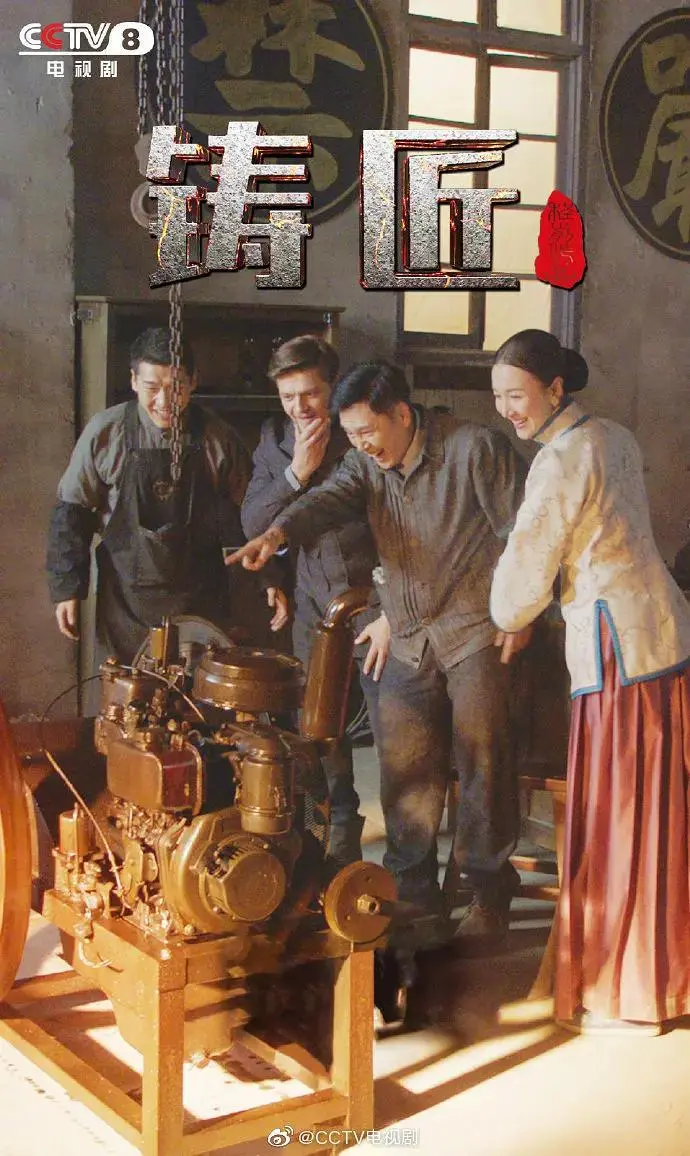 《铸匠》全集高清完整版在线观看与剧情解析