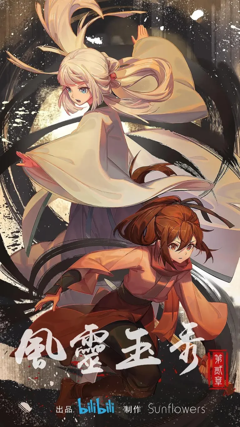 《风灵玉秀第二季》全集高清完整版在线观看与剧情解析