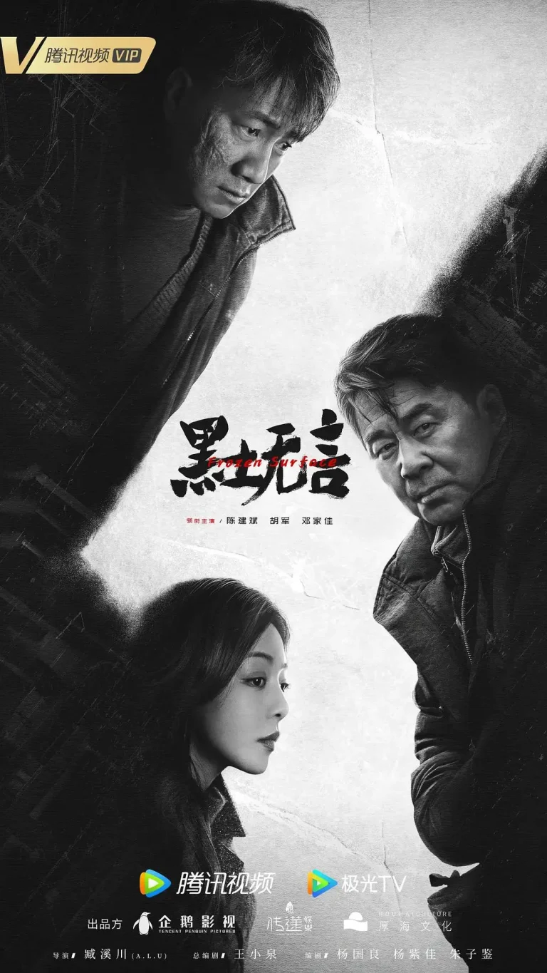 《黑土无言》全集高清完整版在线观看与剧情解析