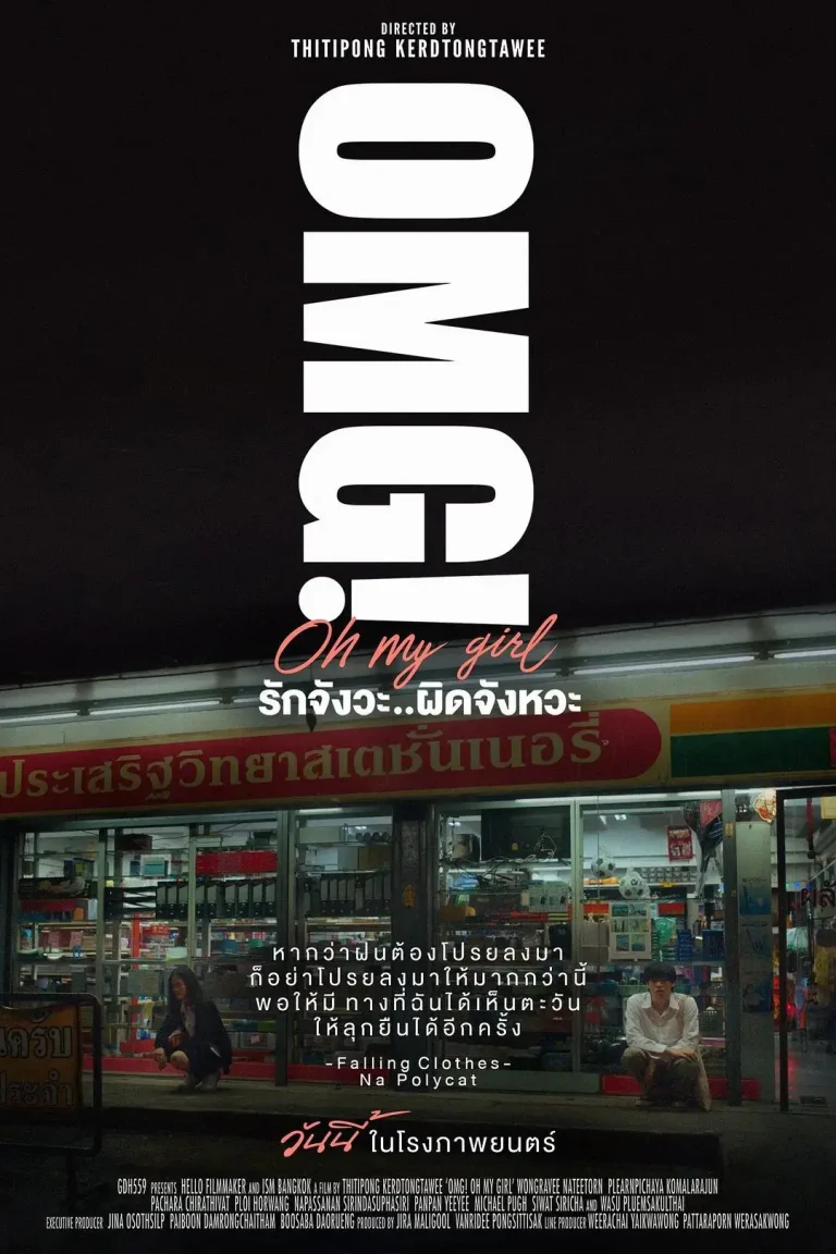 OMG! 我爱你…但不合时宜