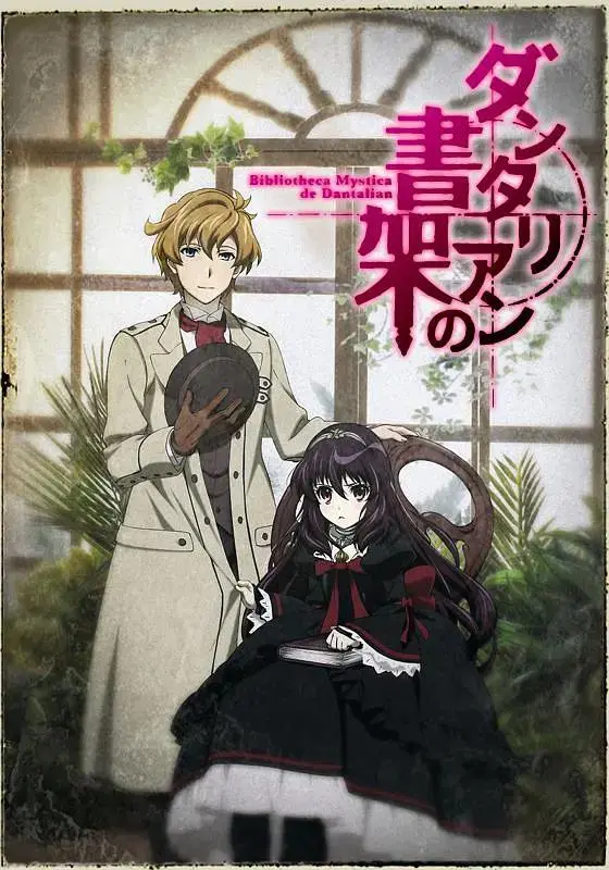 《丹特丽安的书架》全集高清完整版在线观看与剧情解析