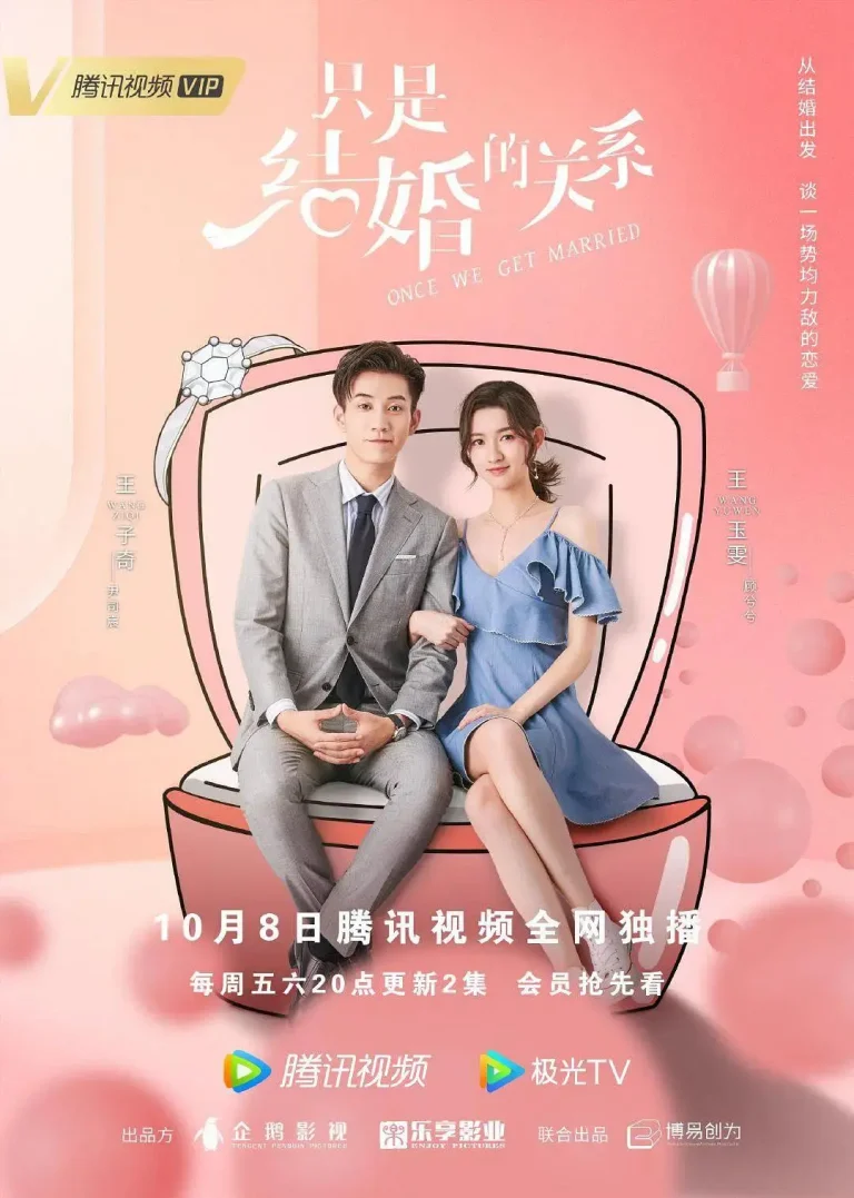 《只是结婚的关系》全集高清完整版在线观看与剧情解析