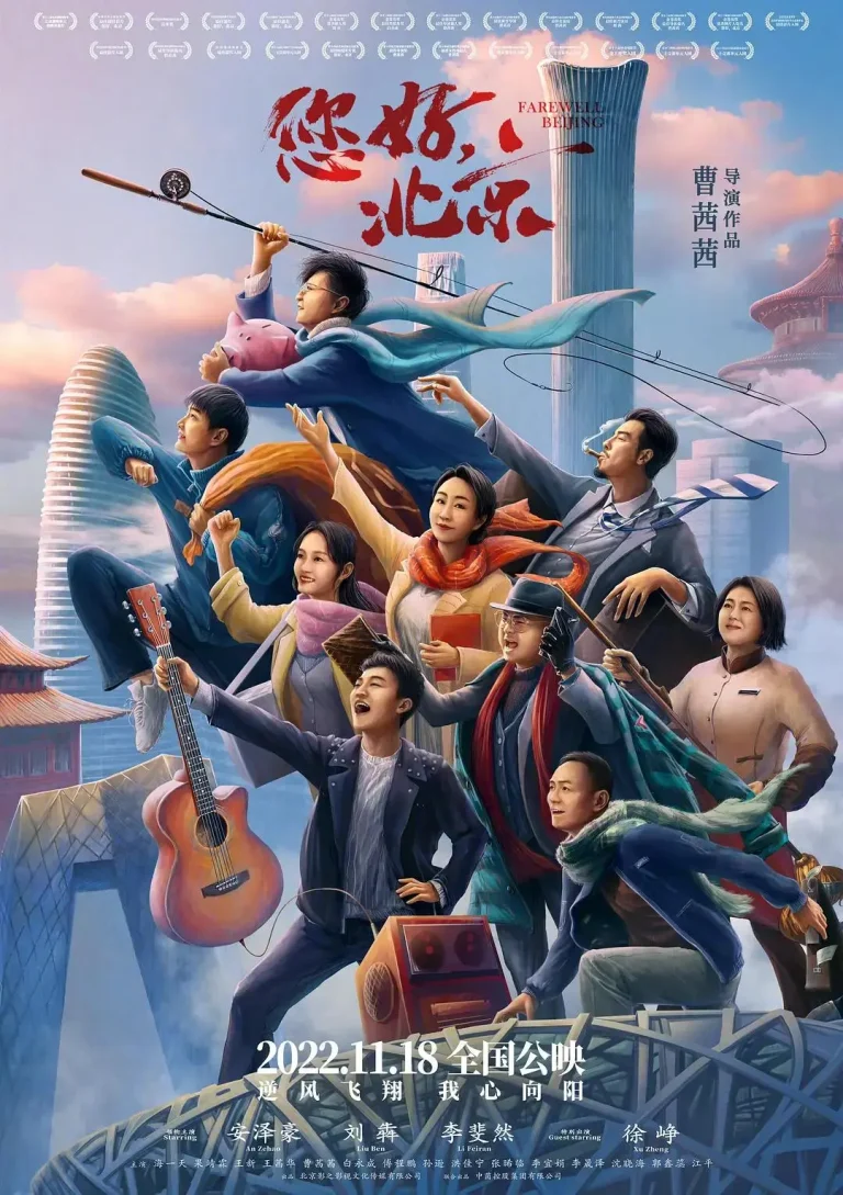 《您好，北京》全集高清完整版在线观看与剧情解析