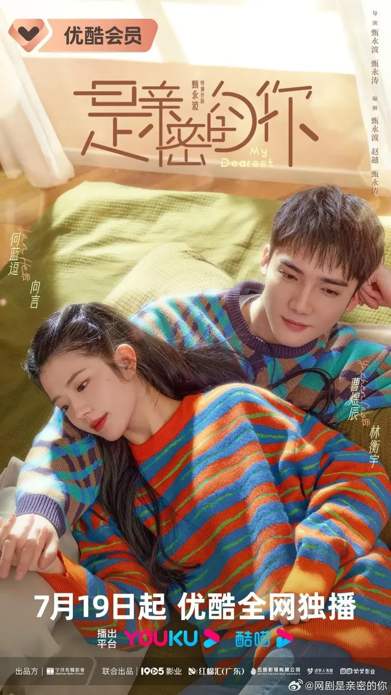 《是亲密的你》全集高清完整版在线观看与剧情解析
