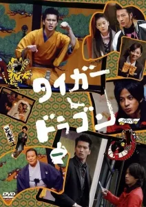 虎与龙
